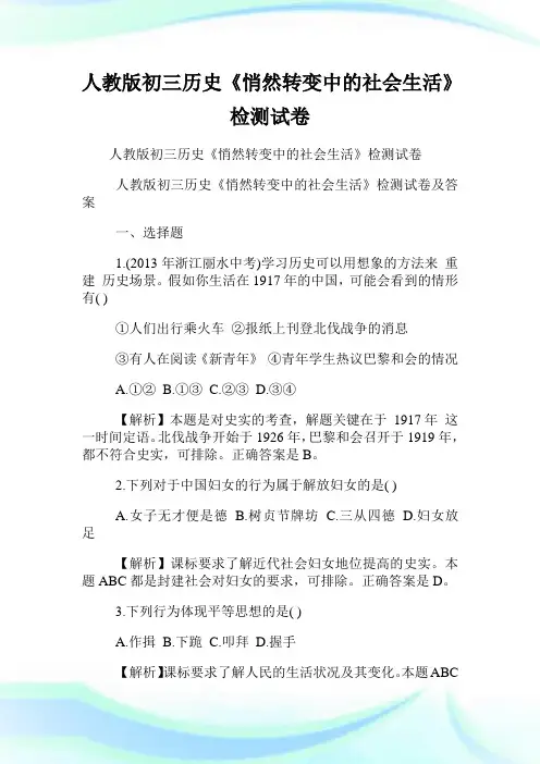 人教版初三历史《悄然转变中的世界生活》检测试卷.doc