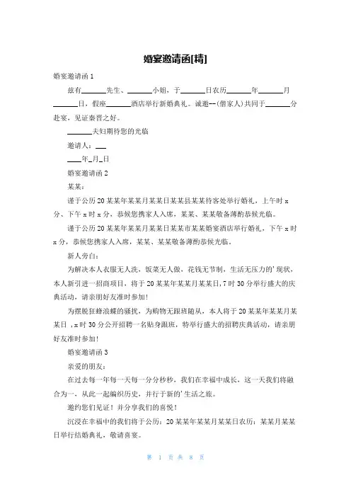 婚宴邀请函[精]