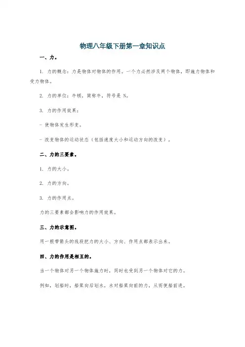 物理八年级下册第一章知识点