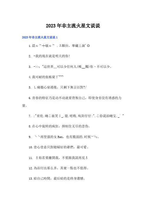 2023年非主流火星文说说