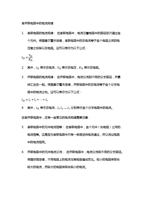 串并联电路中的电流规律