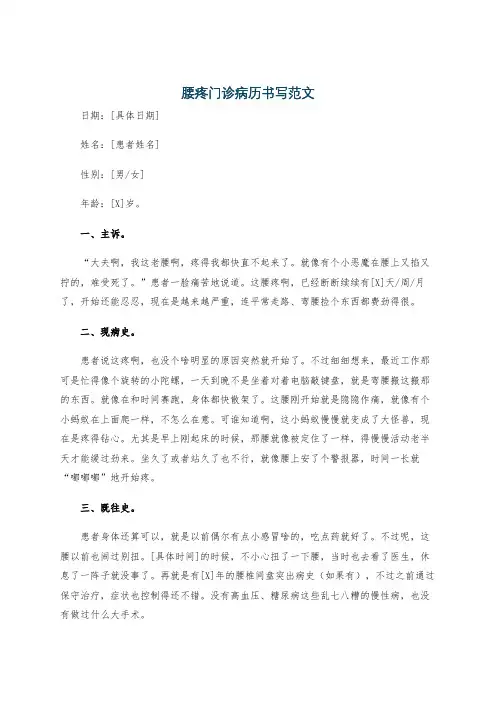 腰疼门诊病历书写范文