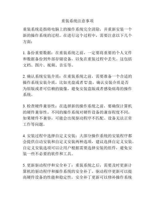 重装系统注意事项
