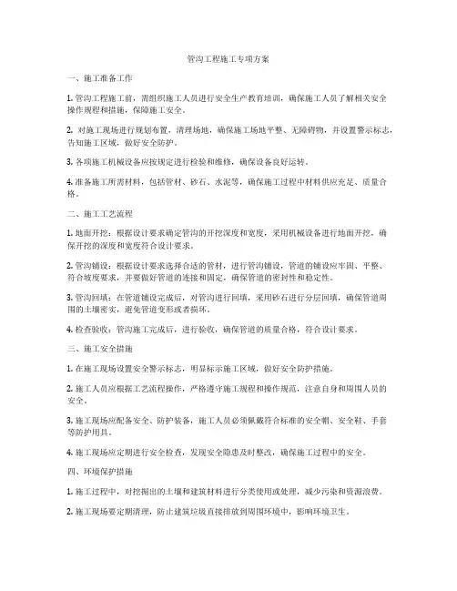 管沟工程施工专项方案