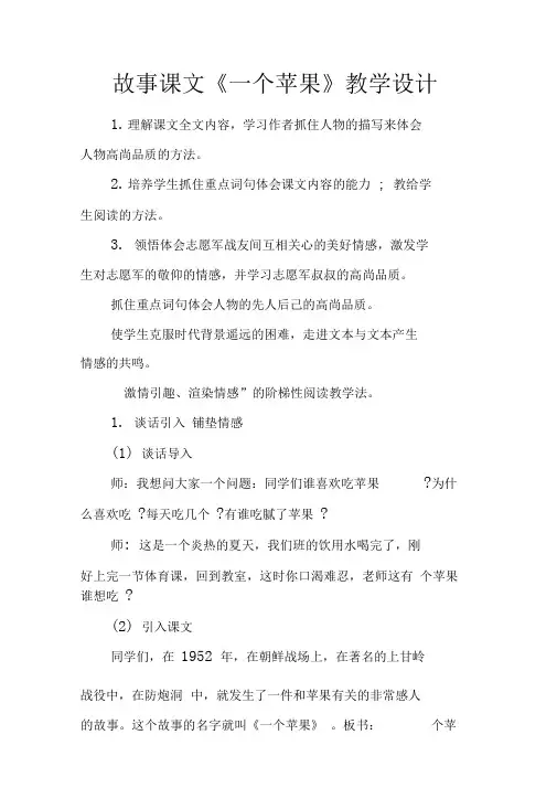 故事课文《一个苹果》教学设计