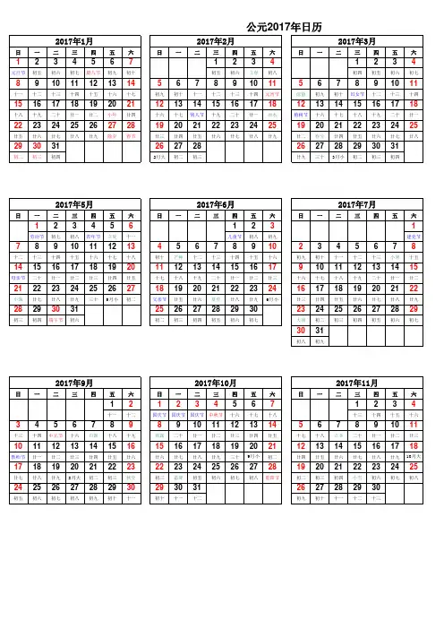 中国公元2017年日历表(完美打印版)