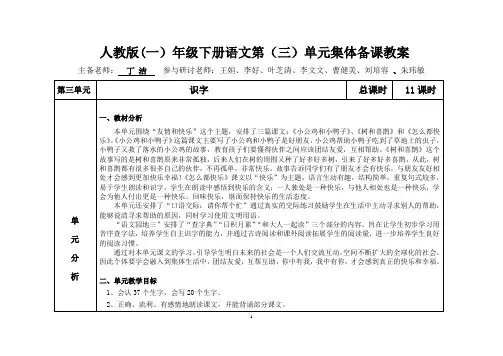 一年级下册第三单元集体备课