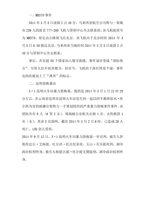 2014年中国十大新闻事件