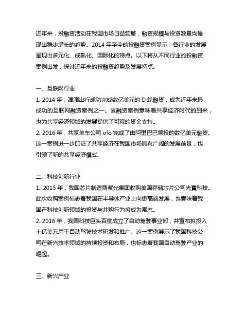 2014年至今的投融资案例显示