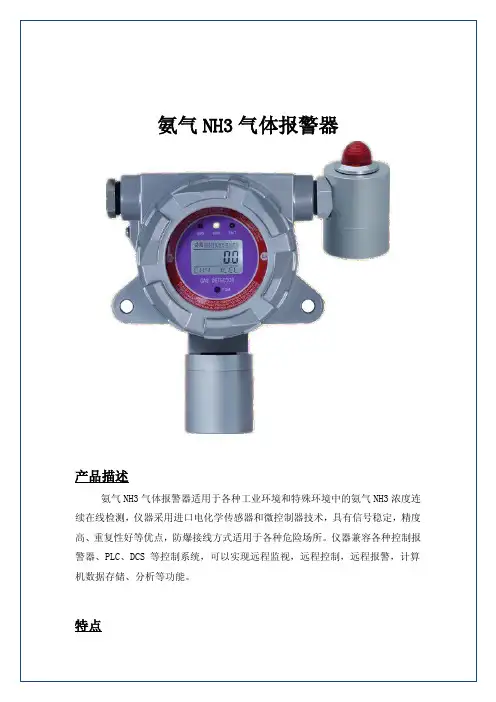 氨气NH3气体报警器