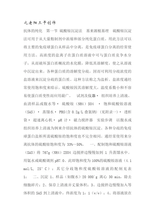 抗体纯化大全