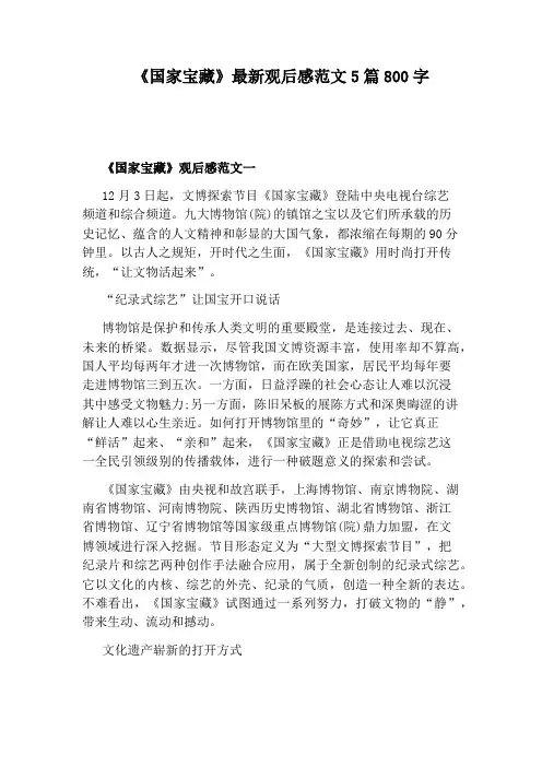 《国家宝藏》最新观后感范文5篇800字