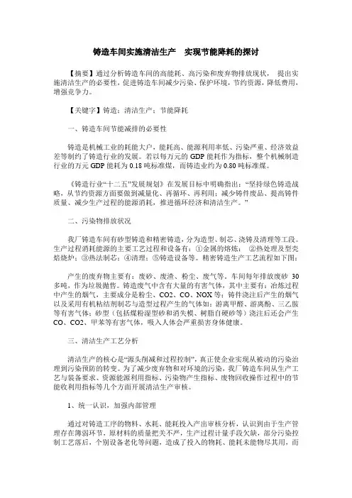 铸造车间实施清洁生产  实现节能降耗的探讨