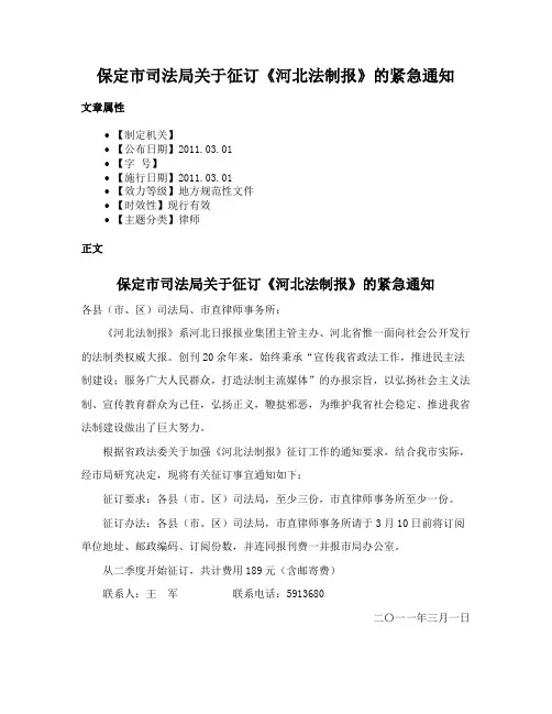 保定市司法局关于征订《河北法制报》的紧急通知