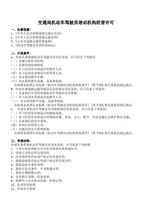 驾校审批手续