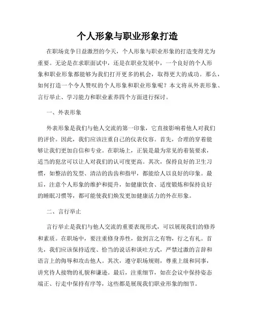 个人形象与职业形象打造