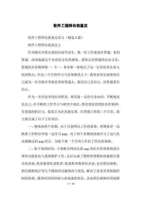 软件工程师自我鉴定