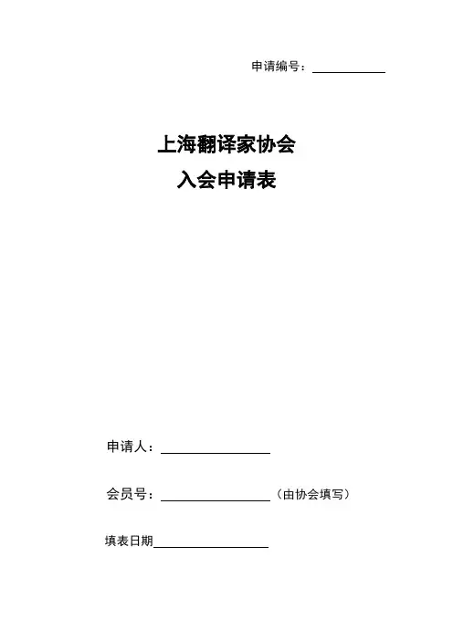 上海翻译家协会单位会员