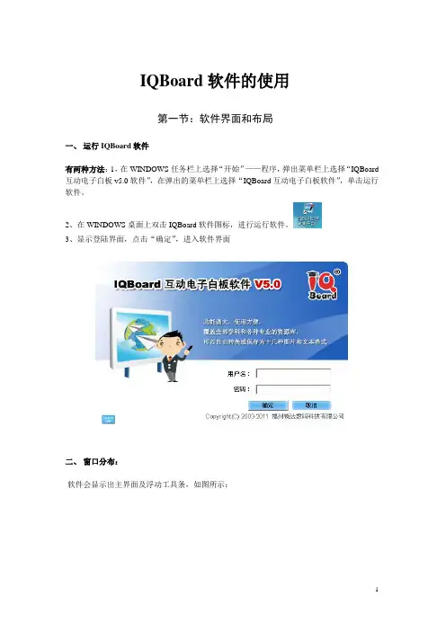 电子白板使用说明