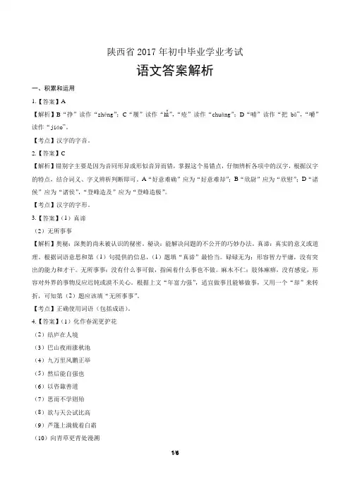 2017年陕西省中考语文试卷-答案