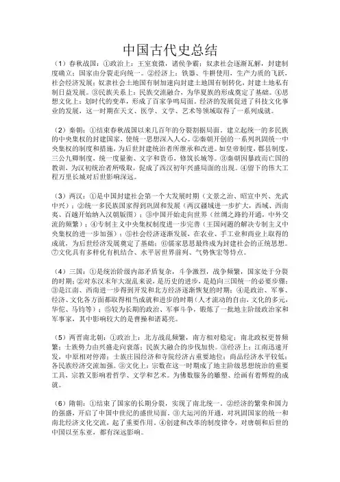 中国古代史总结