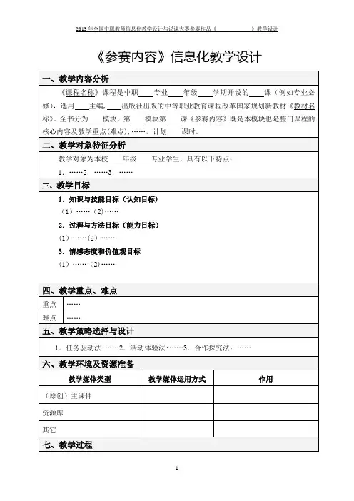 中职信息化教学设计参考模版(一)