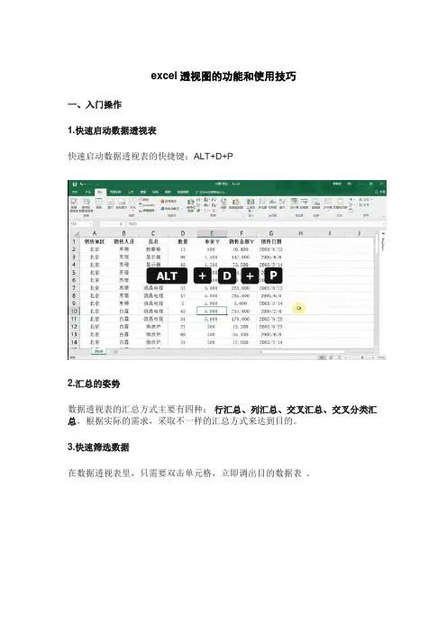 excel透视图的功能和使用技巧