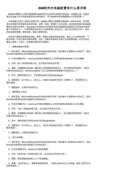 BIM软件对电脑配置有什么要求呢