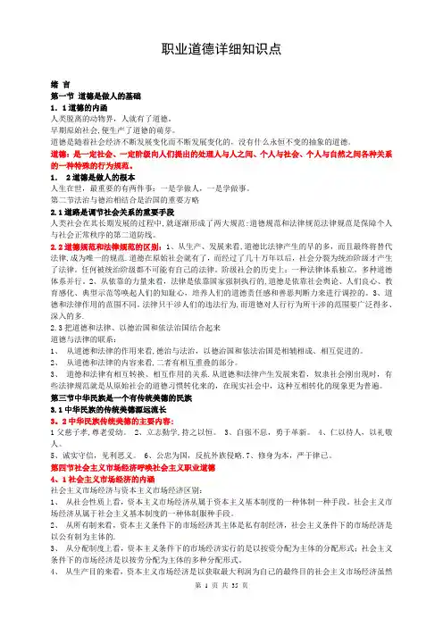 人力资源管理师二级考试讲义(职业道德、职业技能、基础知识)