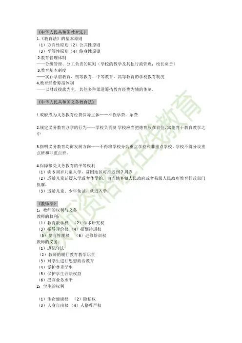 X181-幼儿教师考编资料-教育的法律法规复习资料
