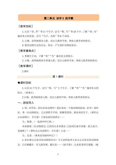统编版二年级语文上册第二单元(配套教案)识字3 拍手歌