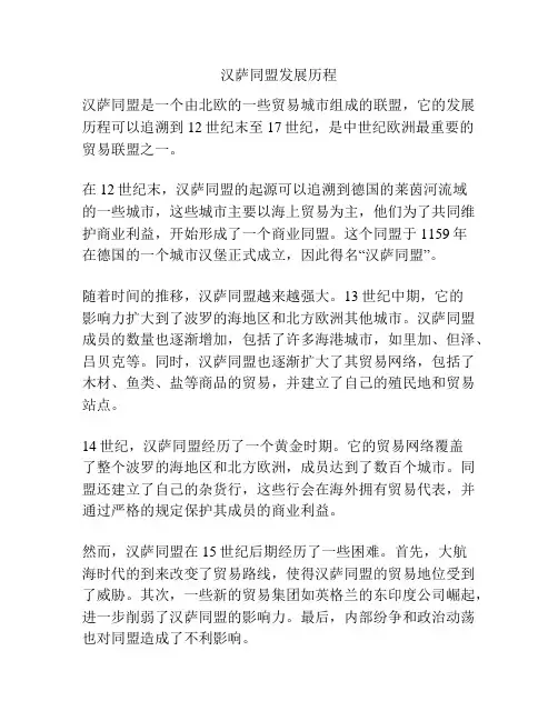 汉萨同盟发展历程