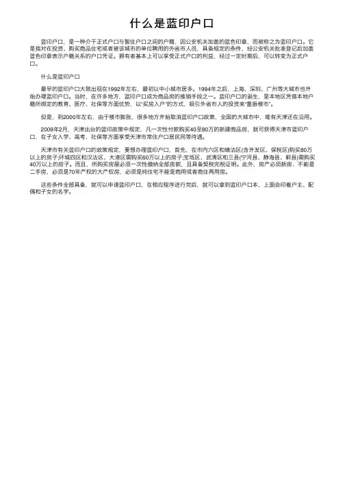 什么是蓝印户口