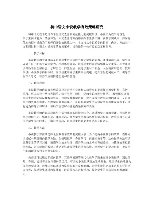 初中语文小说教学有效策略研究