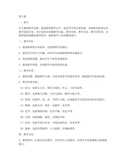 教研室教学进度计划(2篇)