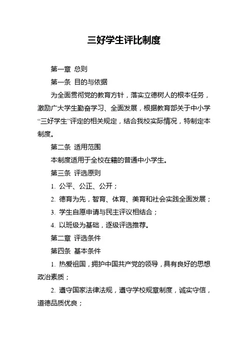 三好学生评比制度