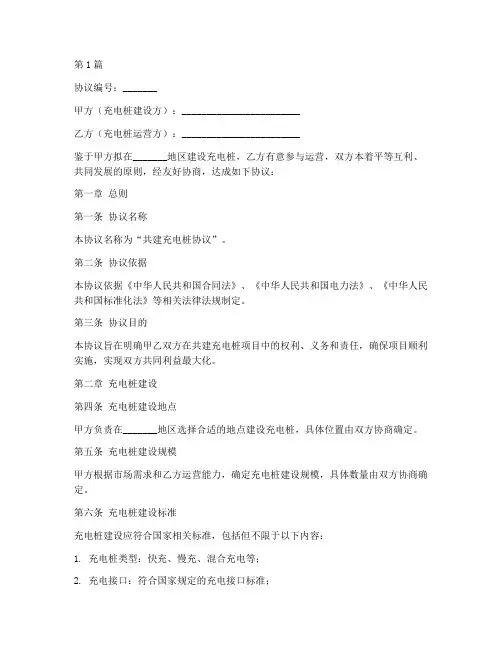 共建充电桩协议书范本(3篇)