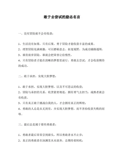 敢于去尝试的励志名言