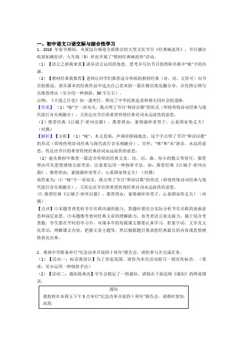 语文部编版八年级语文下册练习题 口语交际与综合性学习含答案解析