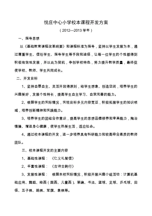 校本课程开发与评价