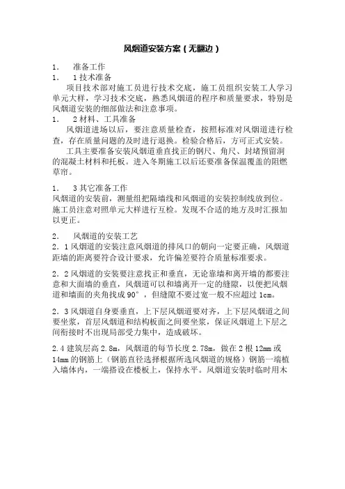 烟道安装方案