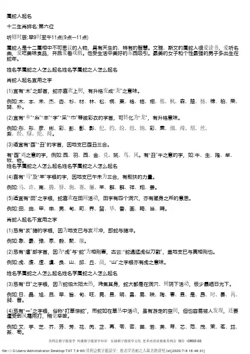 其利会数字能量学：姓名学肖蛇之人取名的讲究