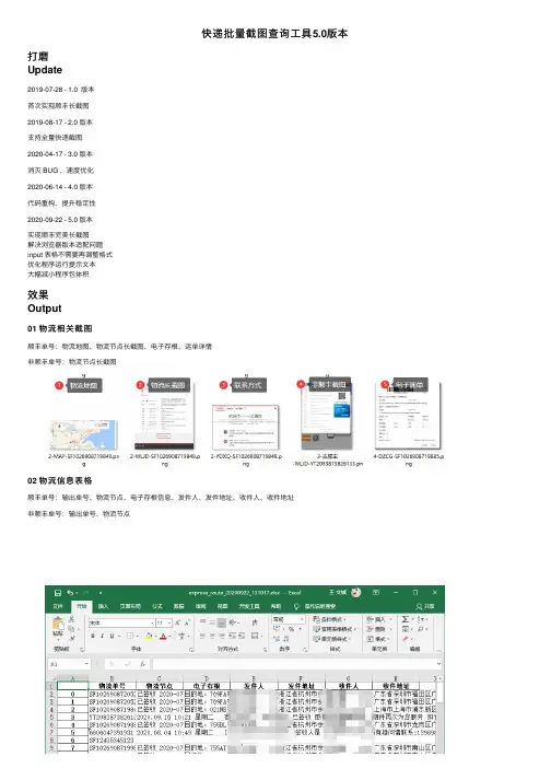 快递批量截图查询工具5.0版本