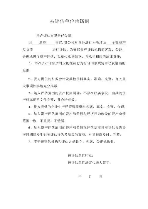 被评估单位承诺函