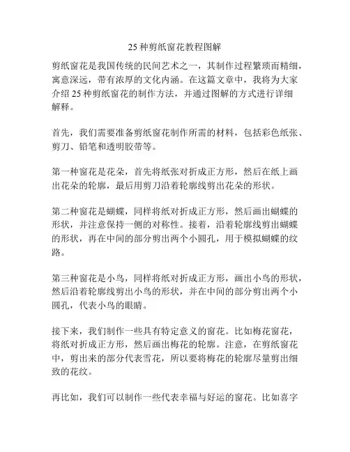 25种剪纸窗花教程图解