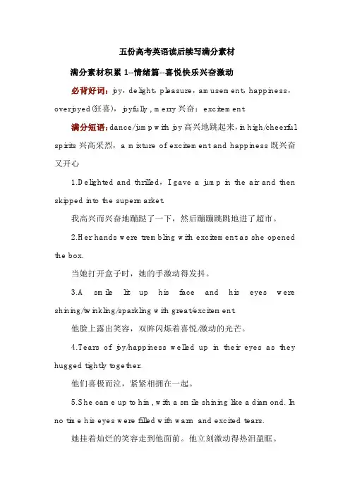 五份高考英语读后续写满分素材