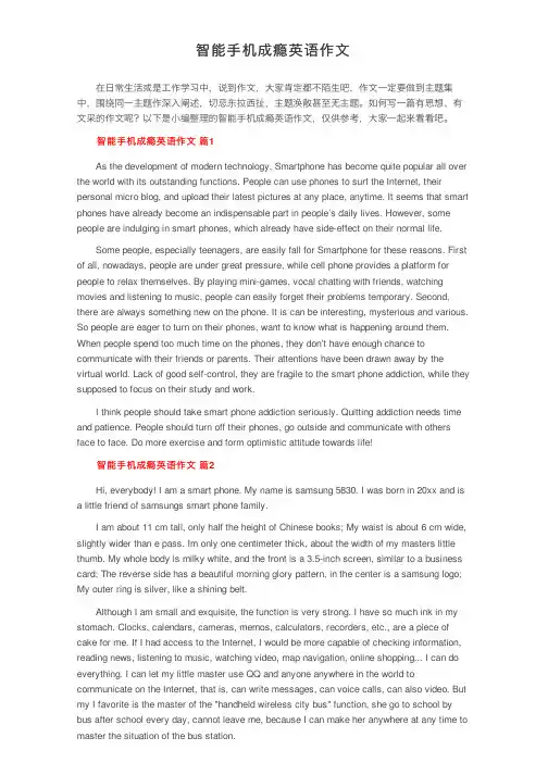 智能手机成瘾英语作文