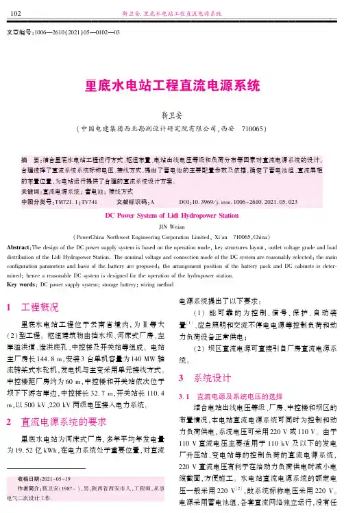 里底水电站工程直流电源系统