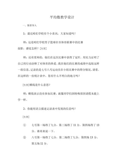 小学数学_ 平均数教学设计学情分析教材分析课后反思