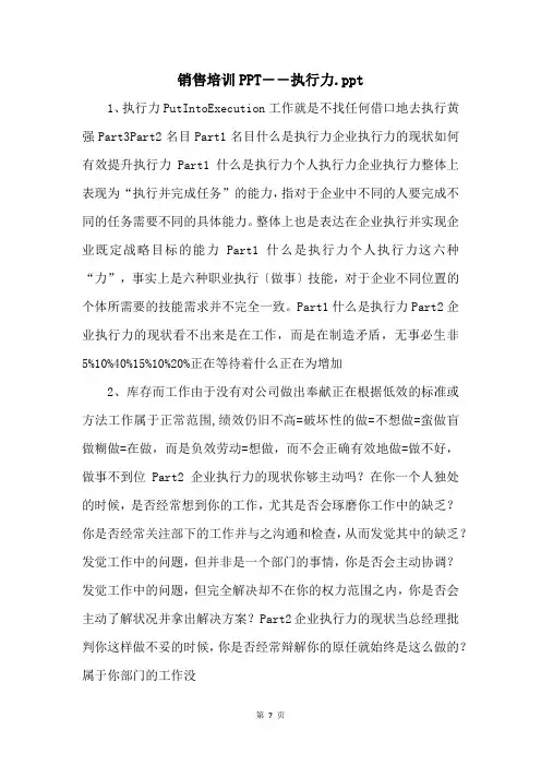 销售培训PPT――执行力.ppt 